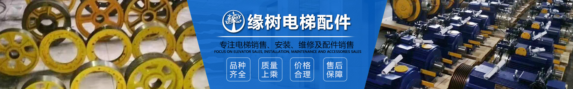 湖南緣樹(shù)電梯有限公司_郴州電梯安裝，郴州舊樓電梯加裝，緣樹(shù)別墅電梯